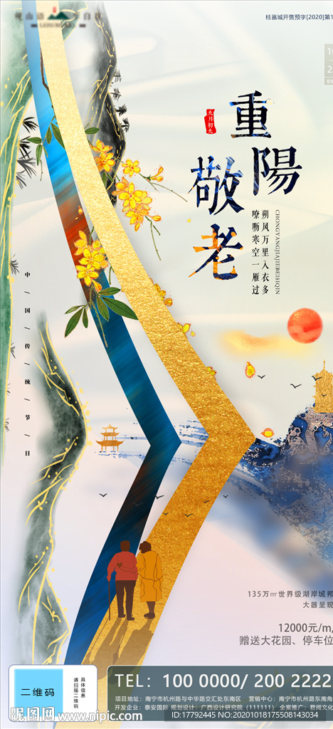 重阳节山水鎏金意境地产海报