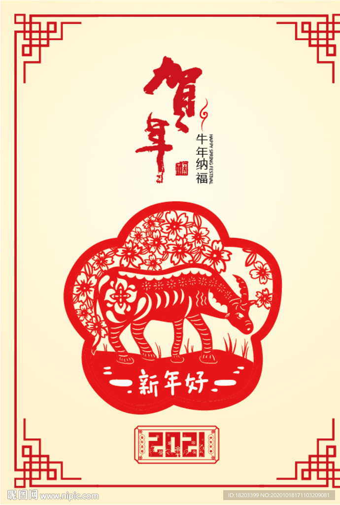 2021牛年剪纸海报设计