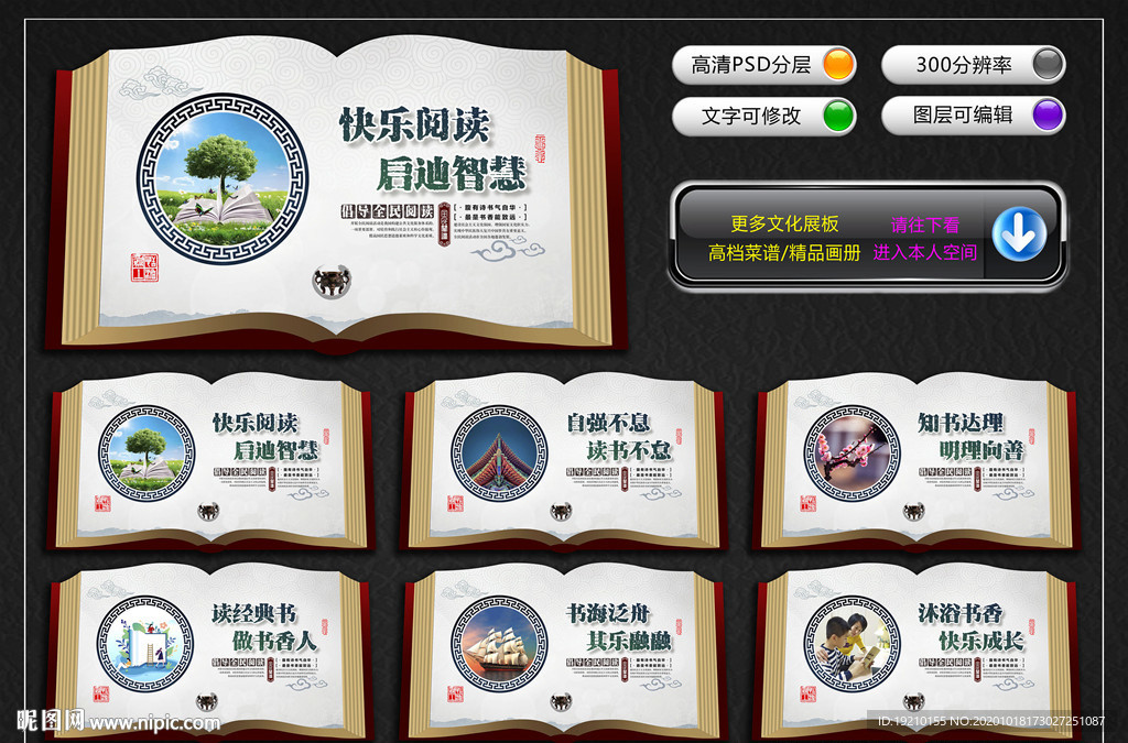 全民阅读 文化墙