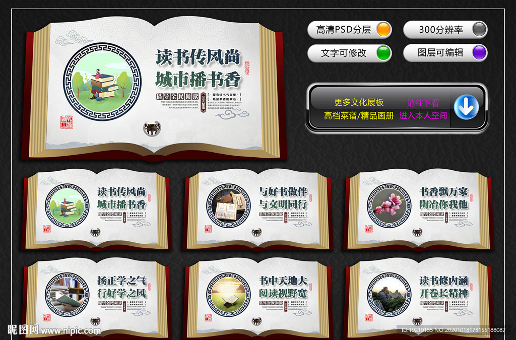 书香社会 文化墙