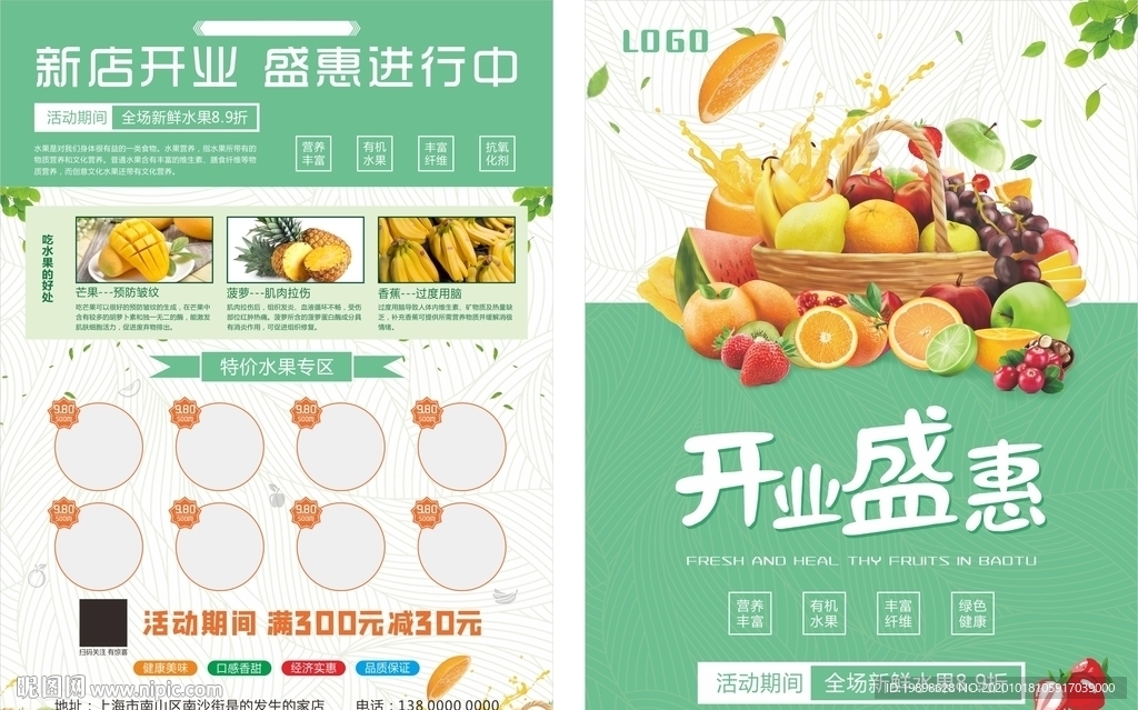 水果店开业