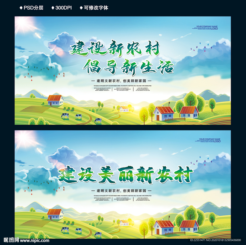 建设新农村 倡导新生活