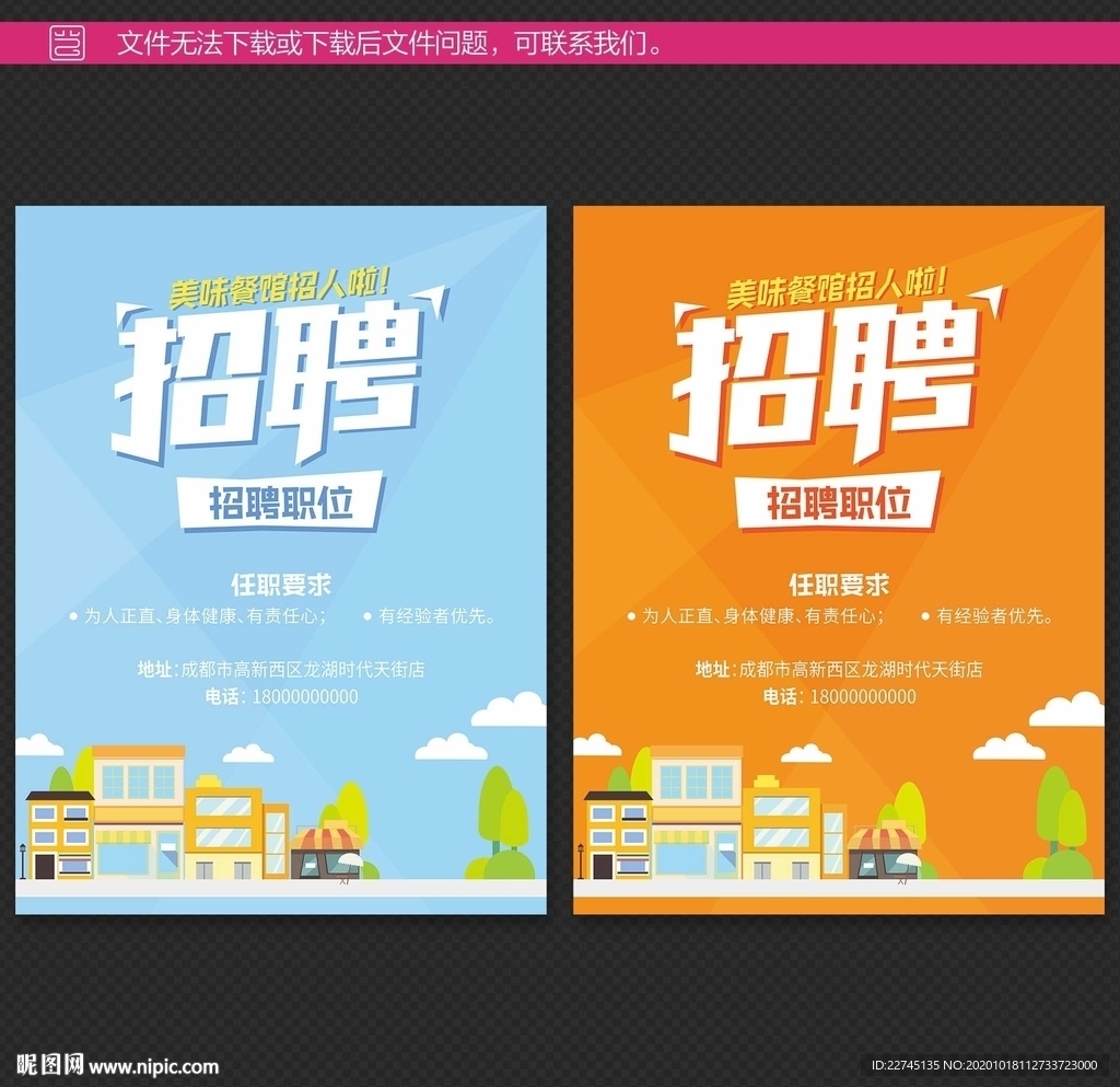 餐饮招聘海报