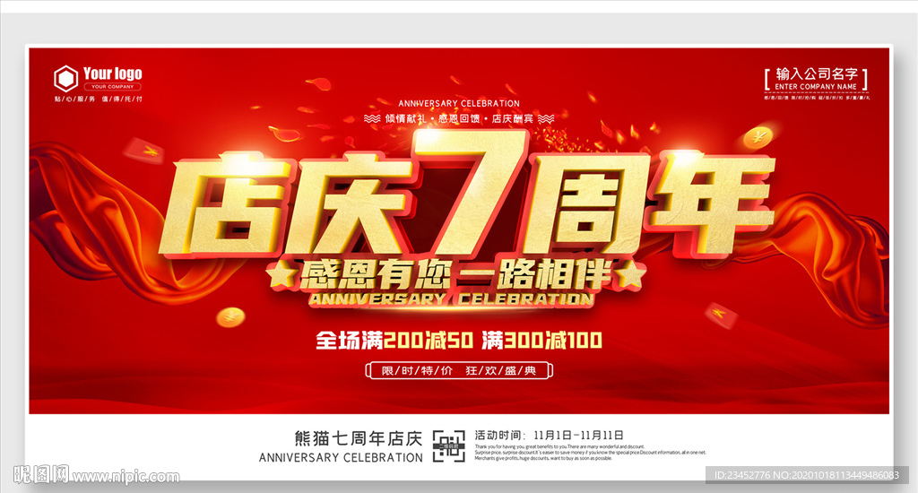 店庆7周年 海报展板背景模板