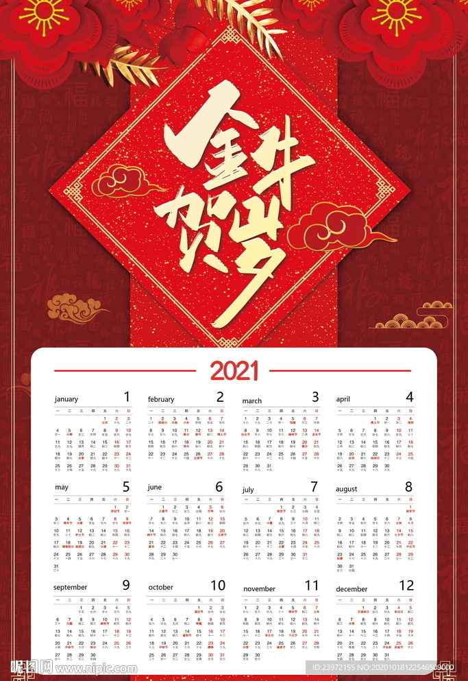 2021年日历图片