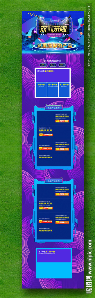 双11详情页模版