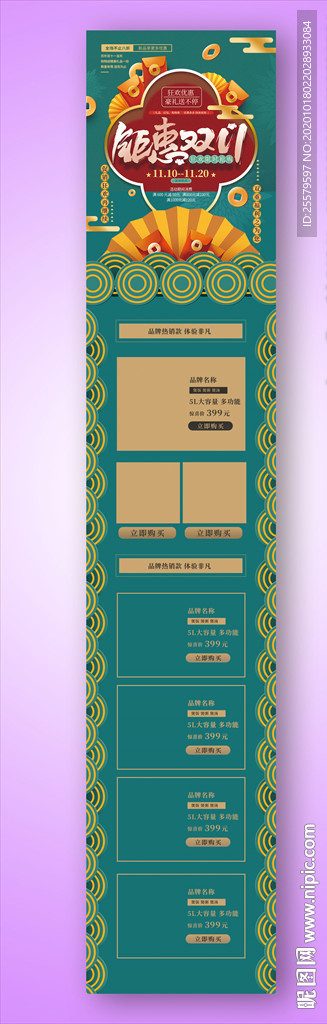 中国风国潮风青色详情页模版