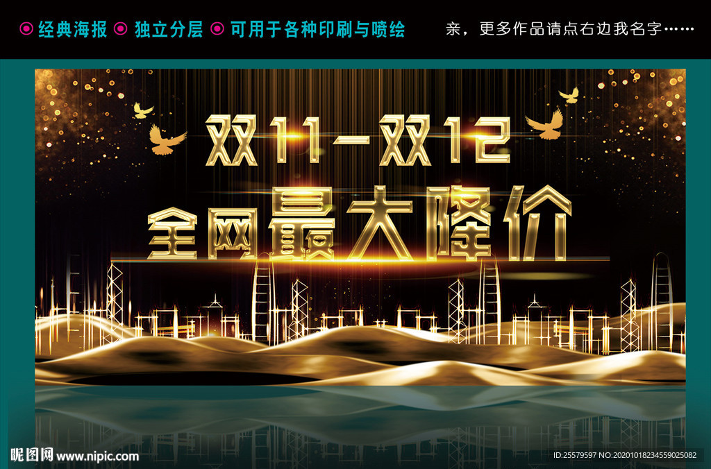 双11双12大气黑金海报