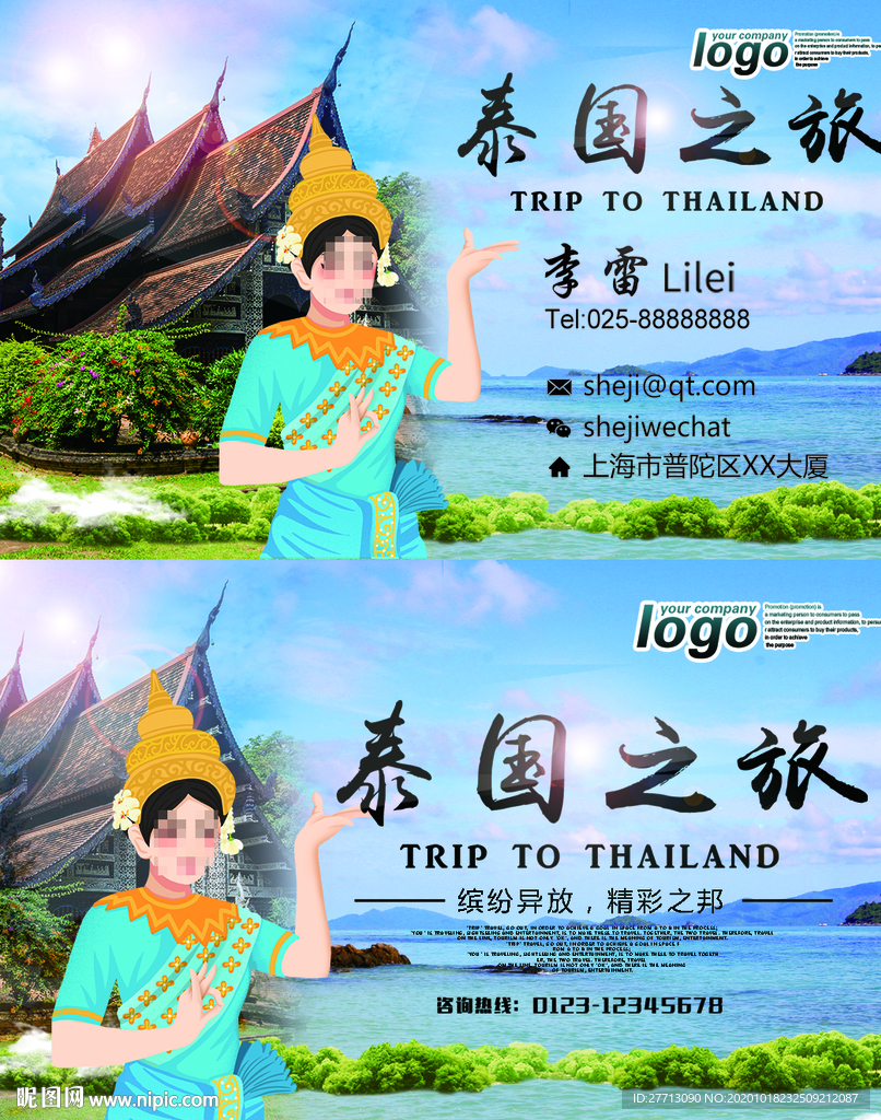 泰国旅游名片