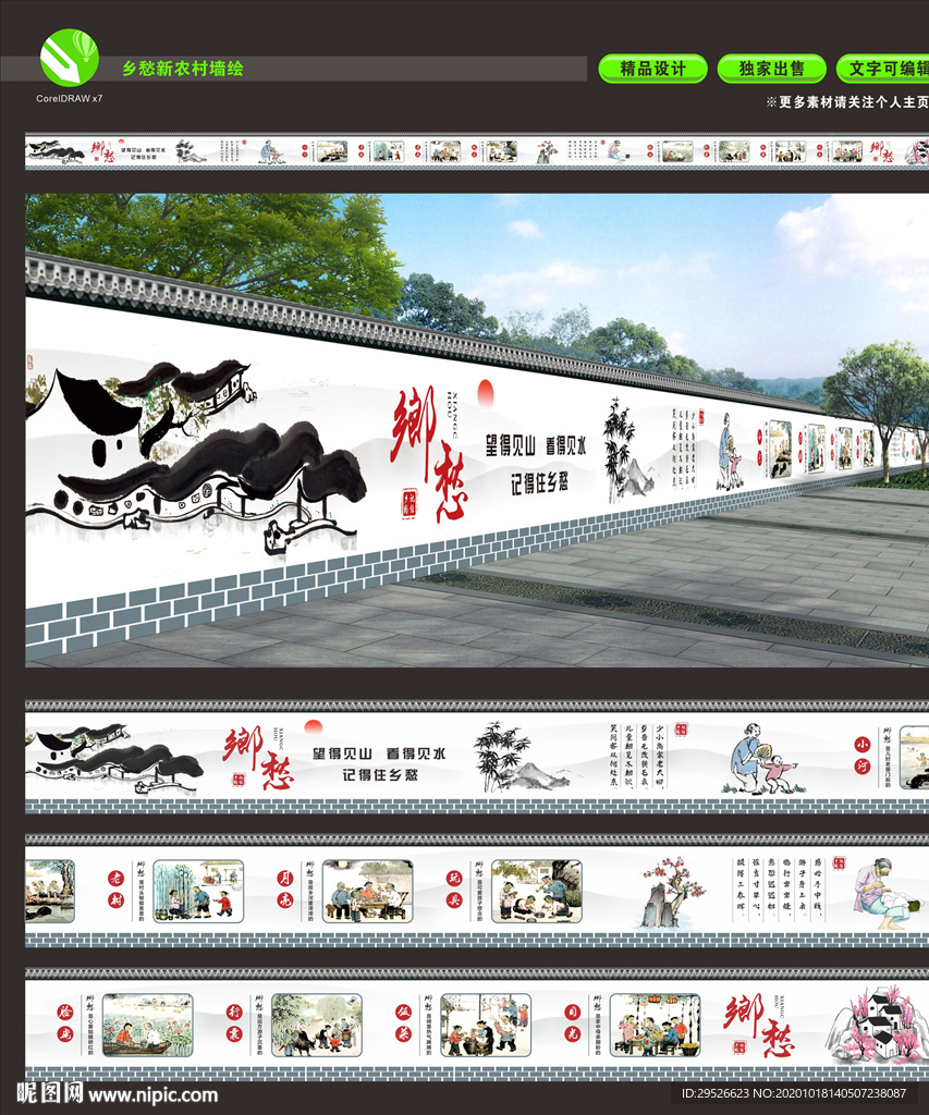 乡愁 新农村墙绘