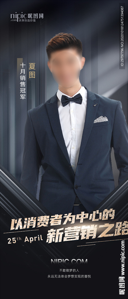 黑色高端人物海报