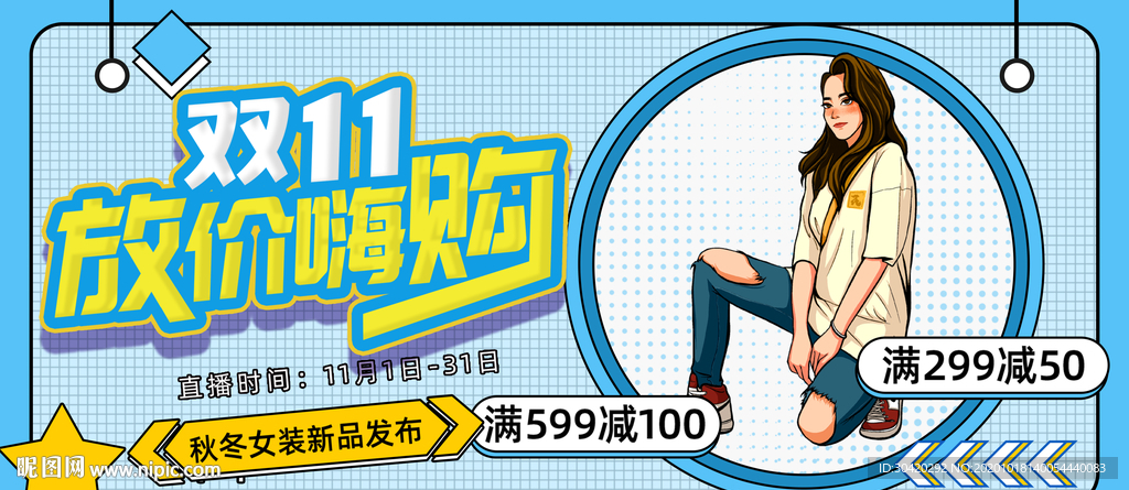 双11 双十一