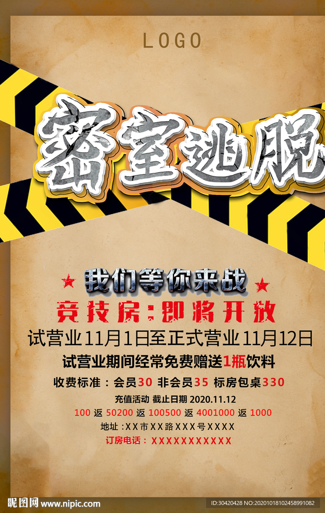 密室逃脱 真人密室