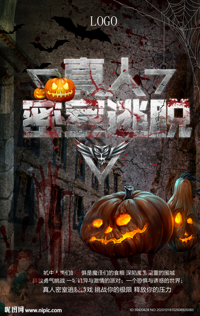 真人密室 密室逃脱