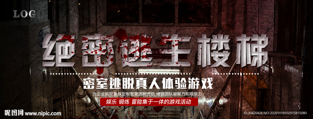 密室逃脱 逃生楼梯