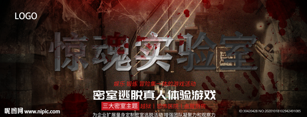 密室逃脱展板