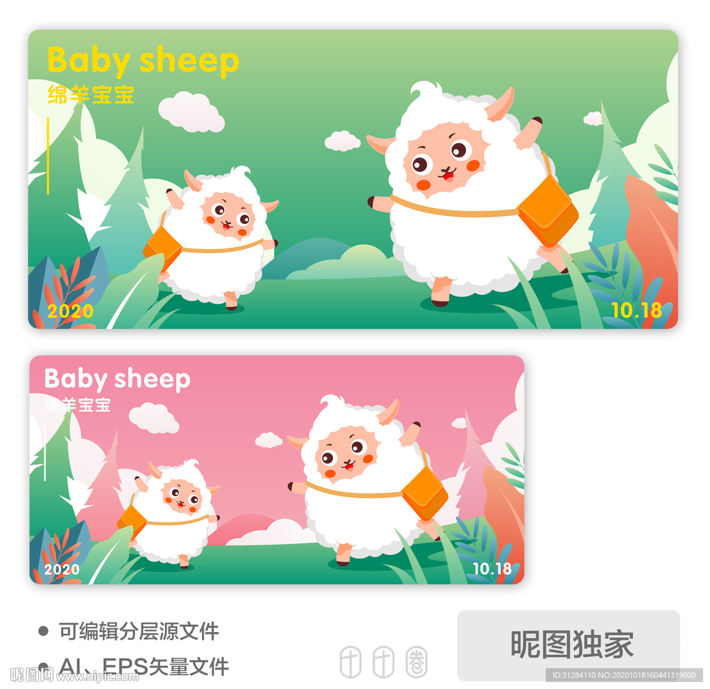 草地小绵羊宝宝AI矢量插画