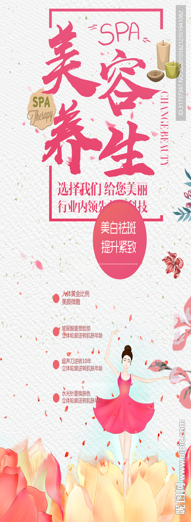 美容易拉宝 美容海报展架