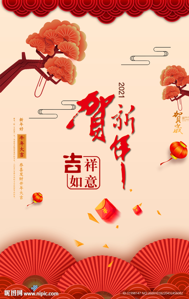 金牛送福牛年海报