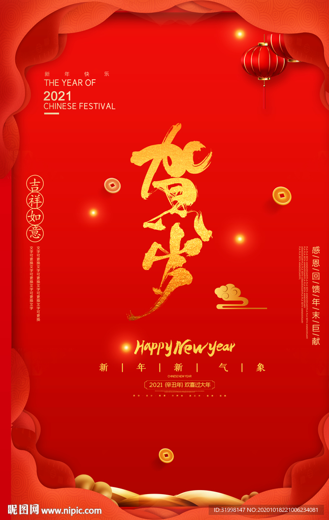 新年快乐金牛贺岁