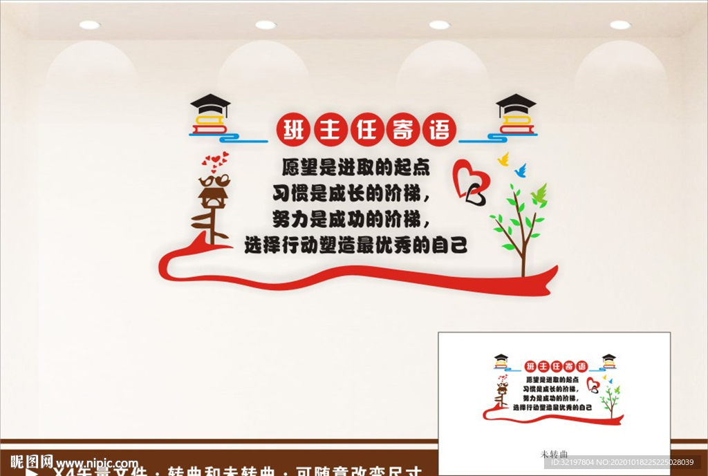班主任寄语文化墙