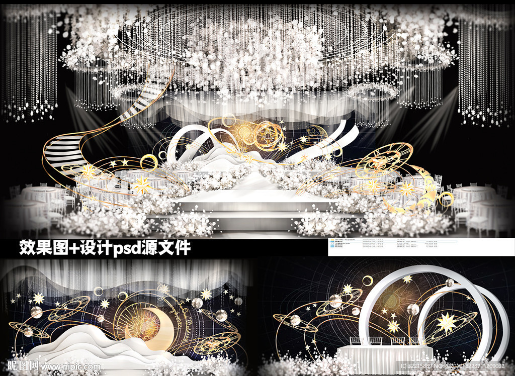 高端白色星空婚礼设计