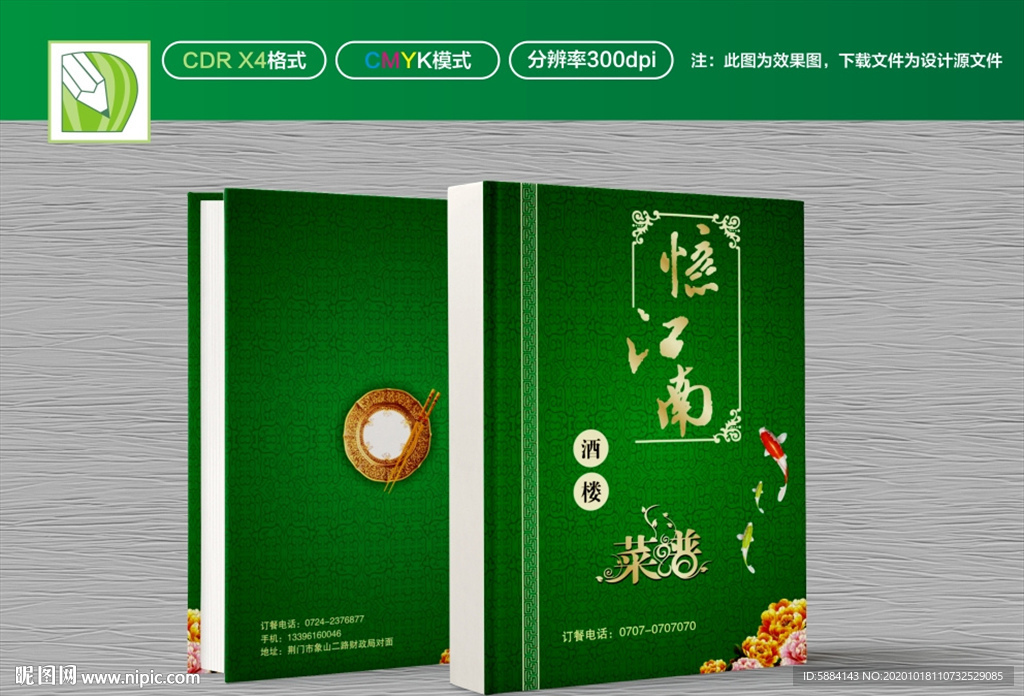 绿色封面 菜谱封面 菜单封面