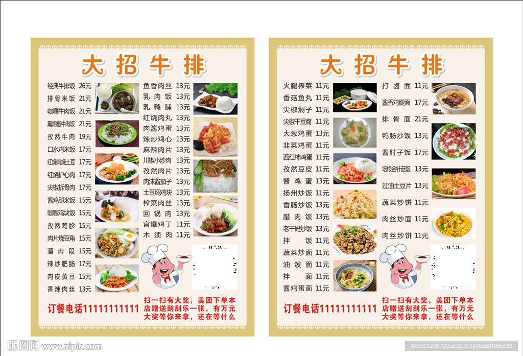 菜单彩页