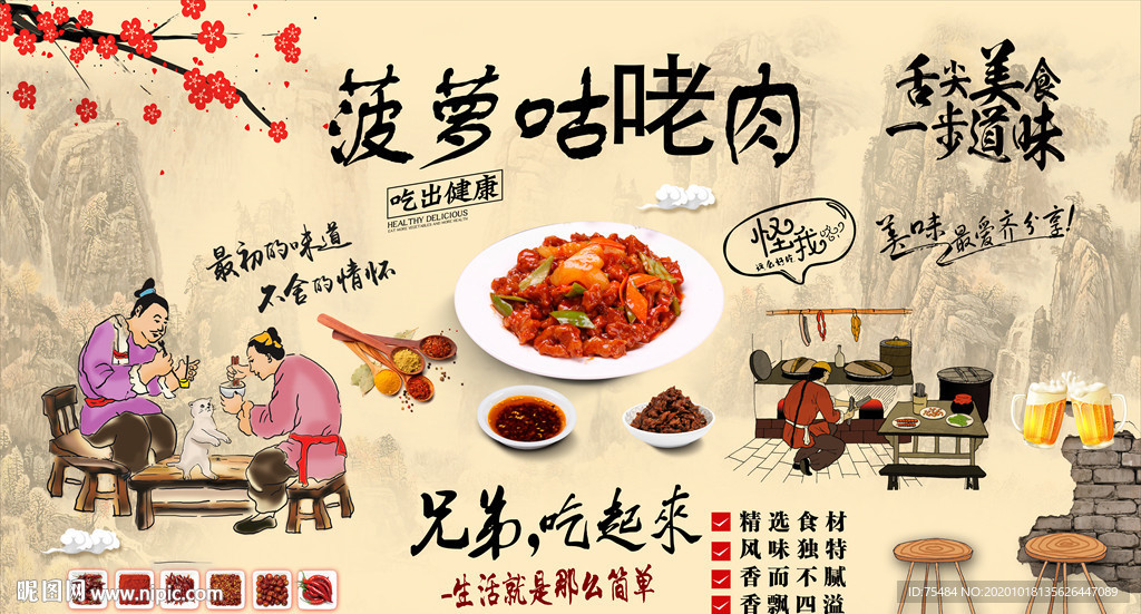 菠萝咕咾肉背景墙