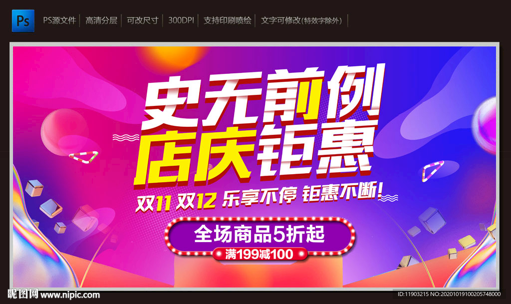 双十一 店庆钜惠