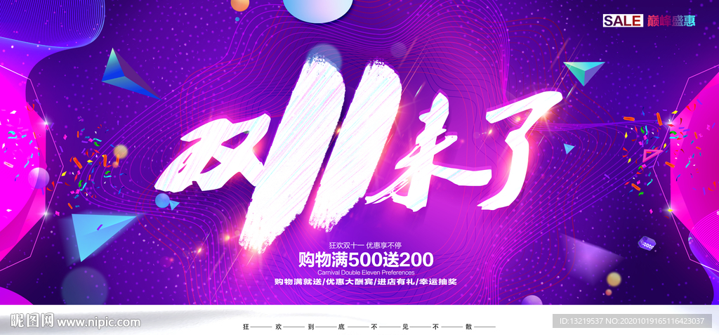 双11来了 双11来啦