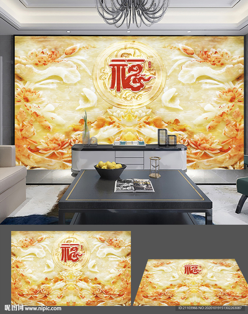 3D玉雕电视福字背景墙