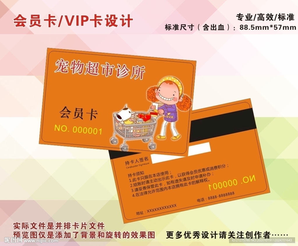 宠物会员卡