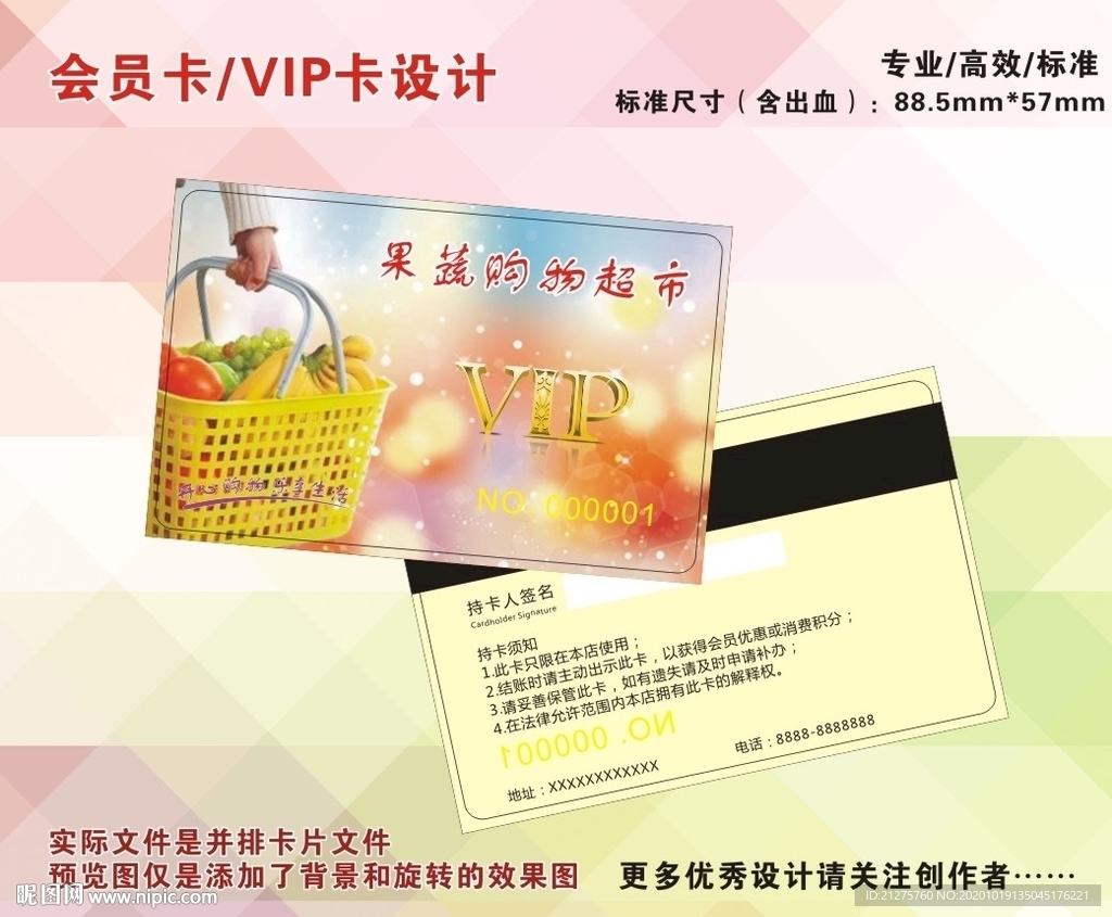 果蔬超市会员卡