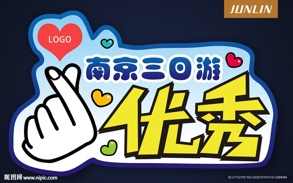 南京三日游手举牌