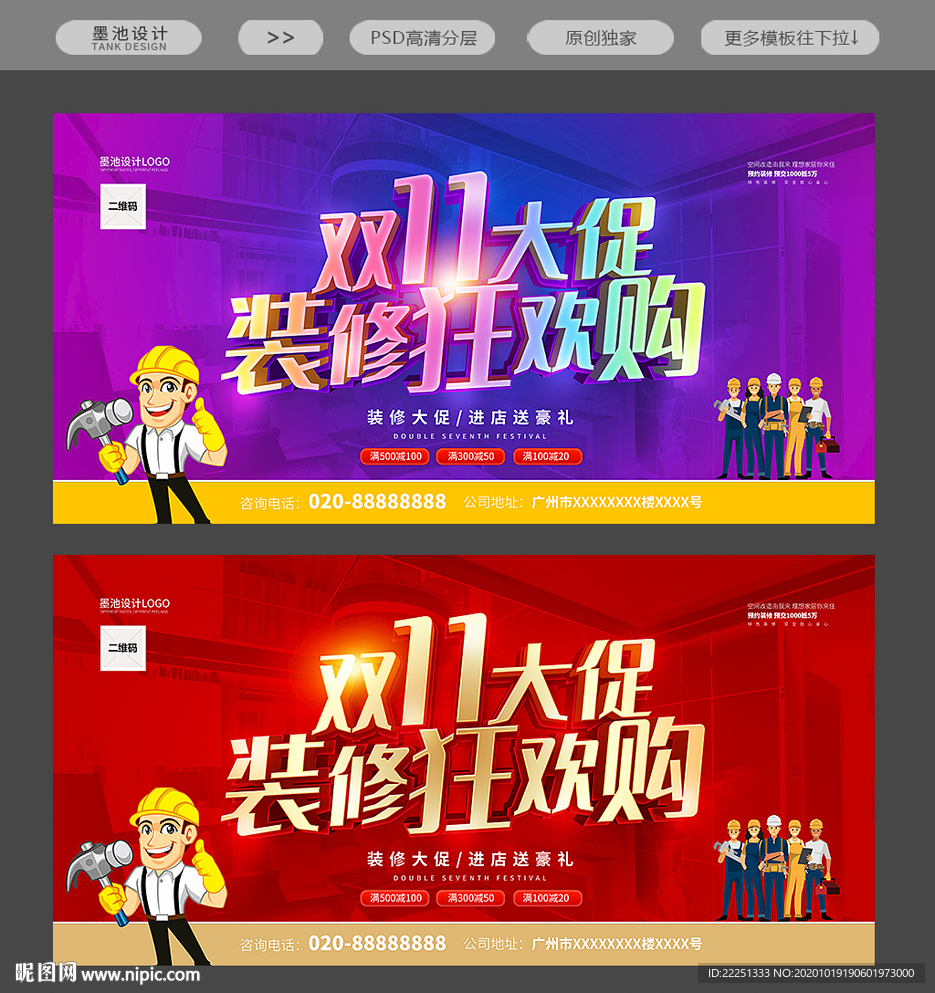 双11装修海报 双十一装修