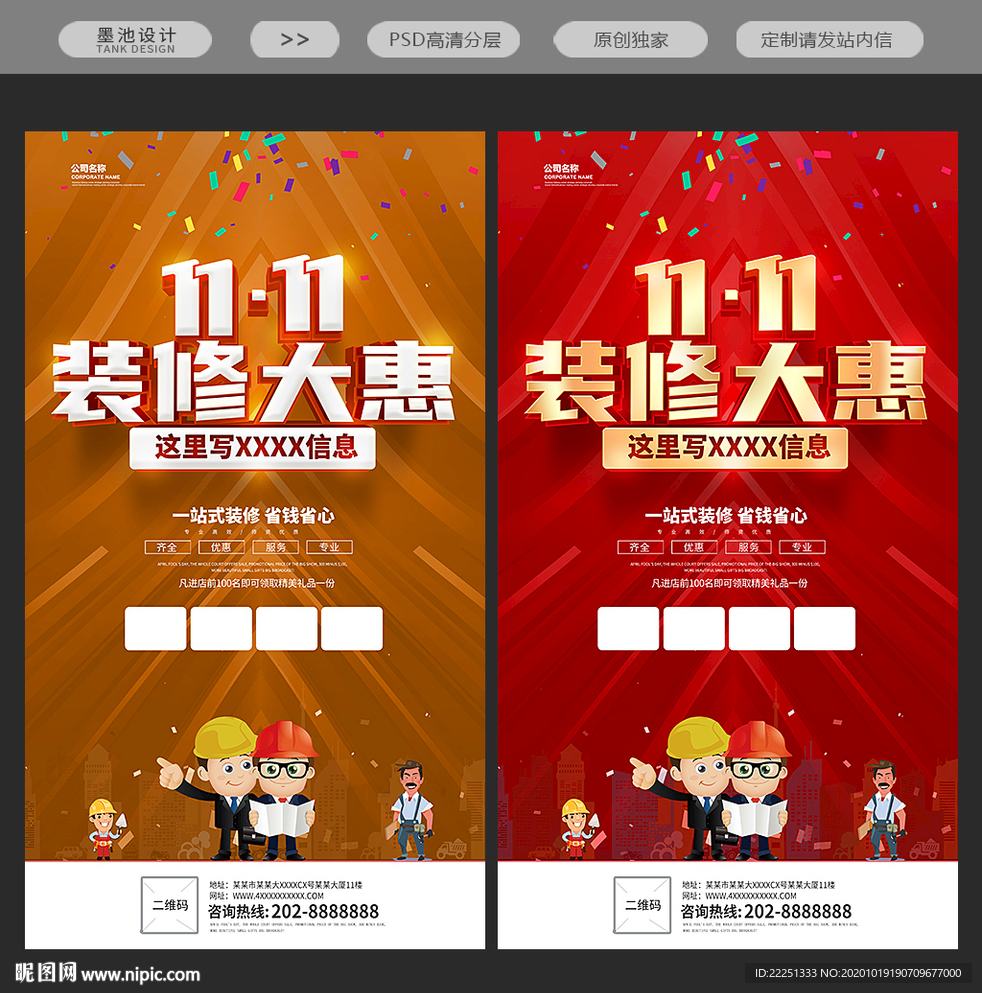 装修海报 装修展板