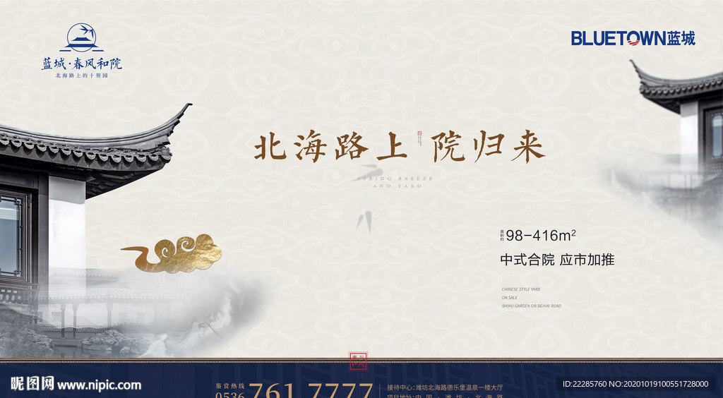 新中式院子合院主画面