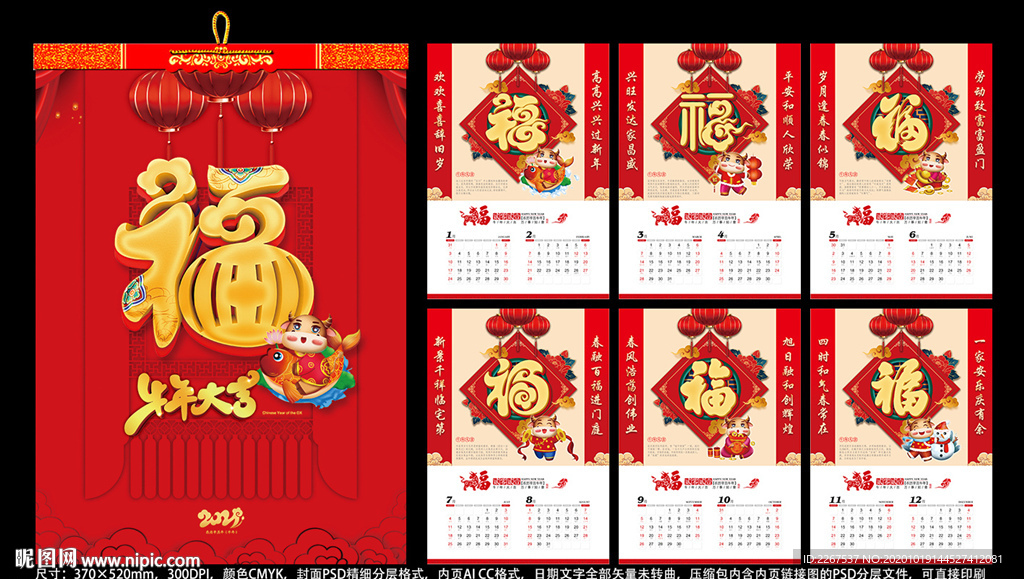 2021年牛年大吉挂历