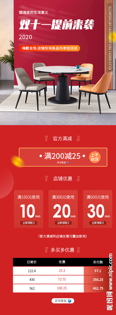 双十一提前购预热海报