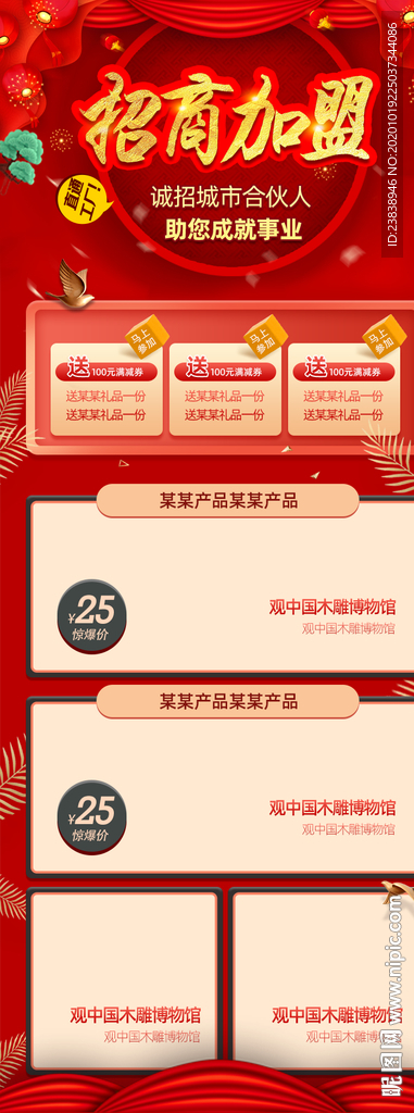 电商详情页设计模板