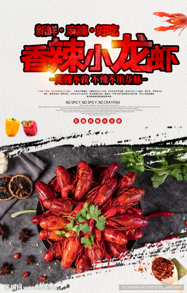 麻辣 小龙虾 烧烤 虾尾 香辣