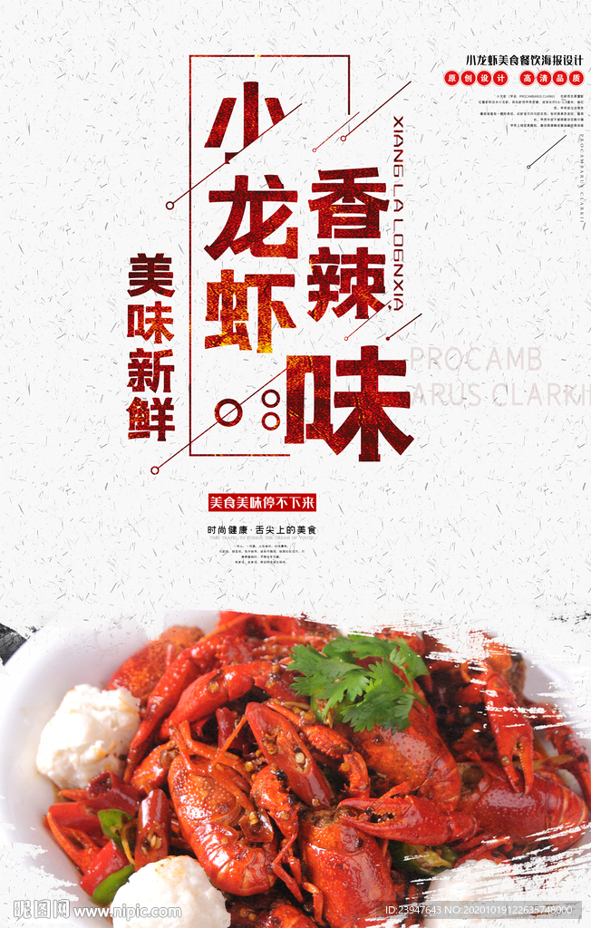 麻辣 小龙虾 烧烤 虾尾 香辣