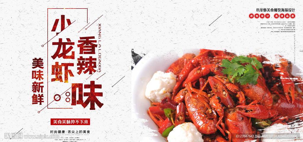 麻辣 小龙虾 烧烤 虾尾 香辣