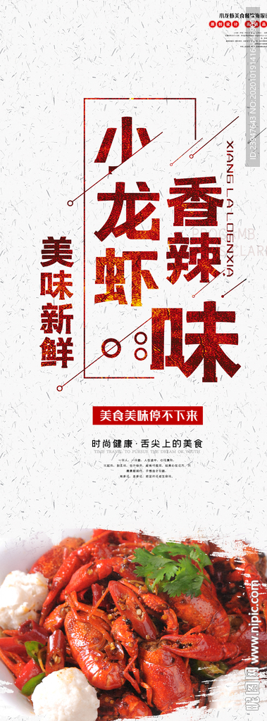 麻辣 小龙虾 烧烤 虾尾 香辣
