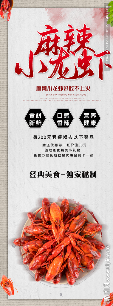 麻辣 小龙虾 烧烤 虾尾 香辣