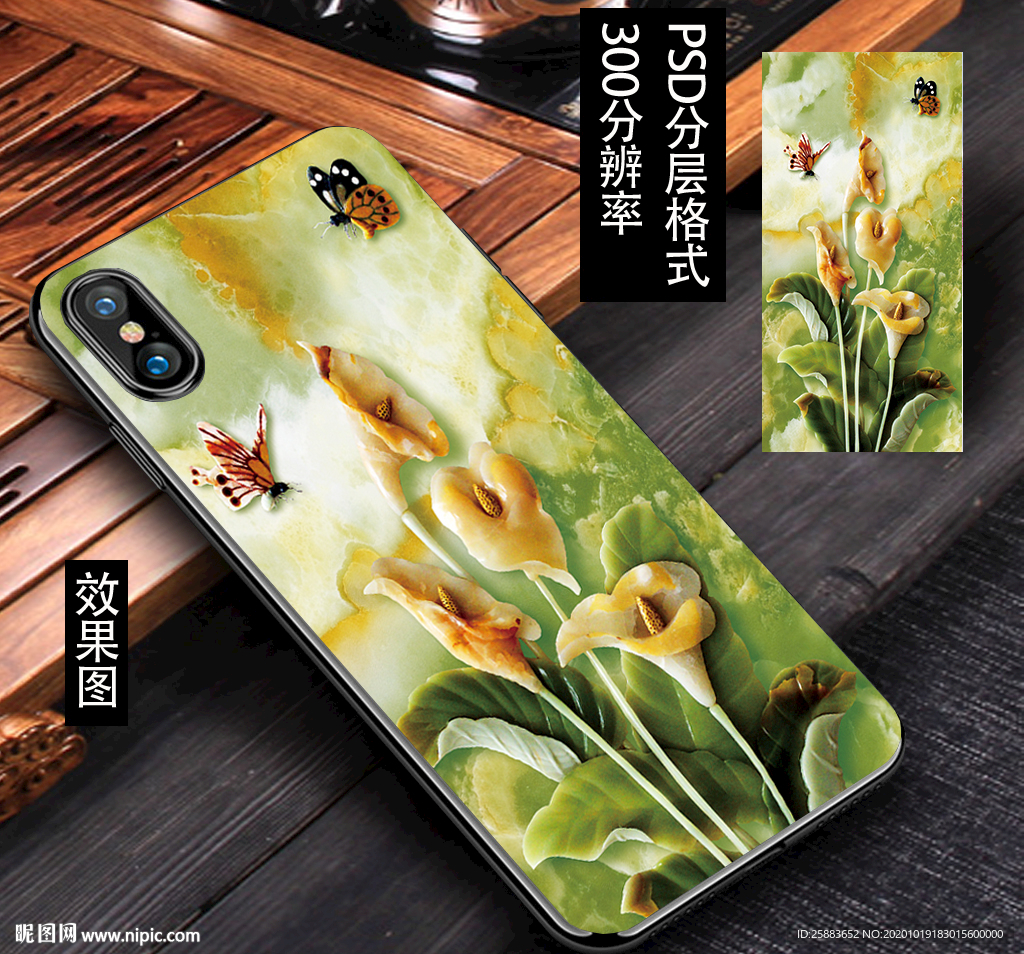 马蹄莲玉雕手机壳模板