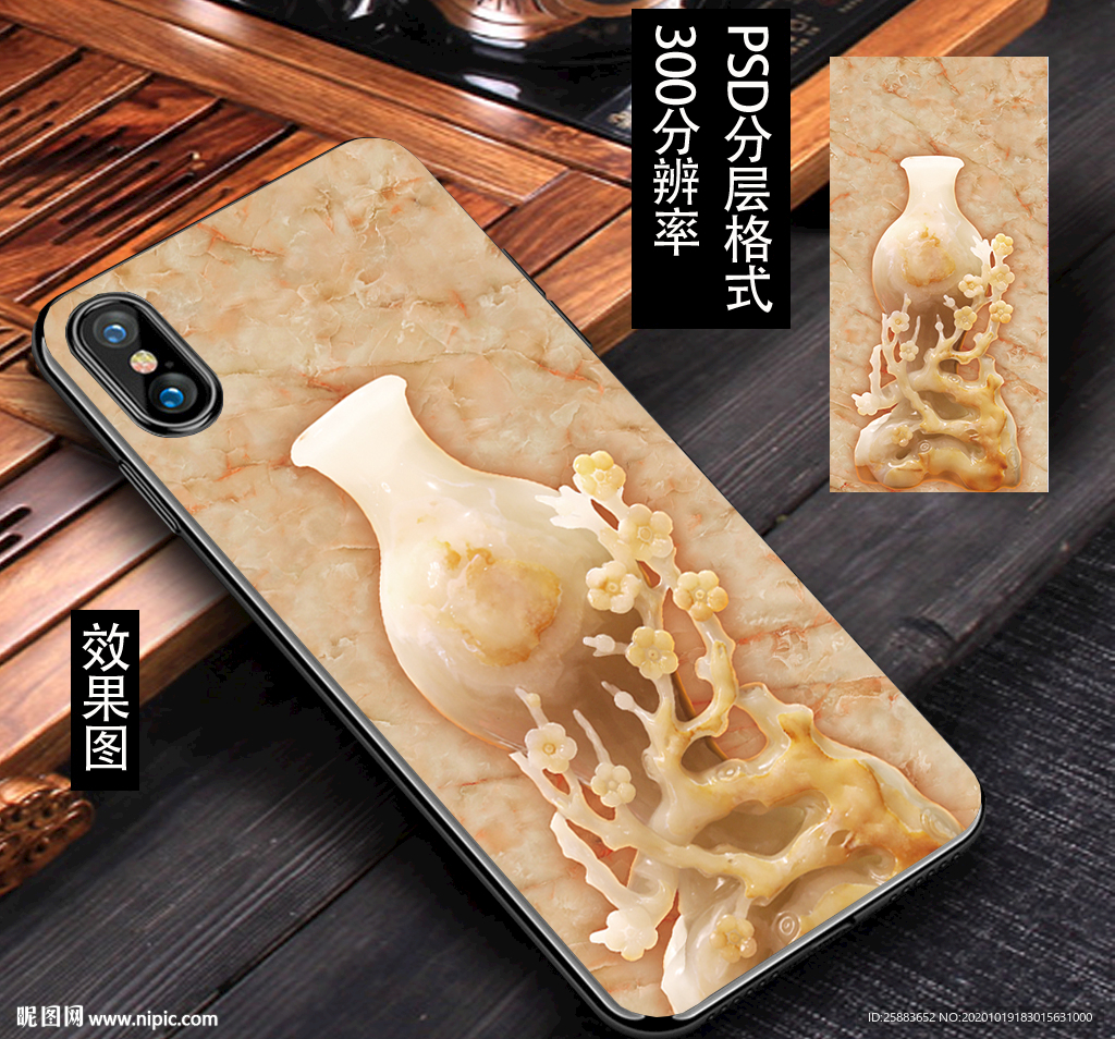 玉雕花瓶手机壳模板