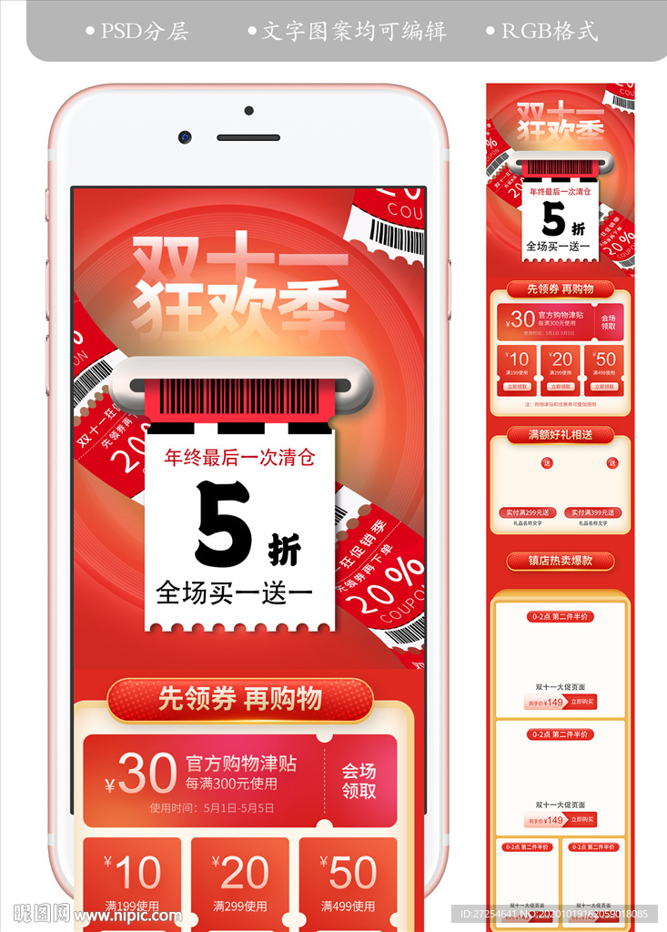 淘宝双11大促盛典手机端装修首