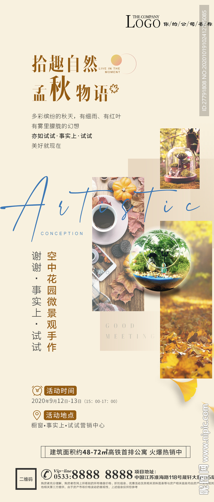 微景观 摆件 植物 城市 地产